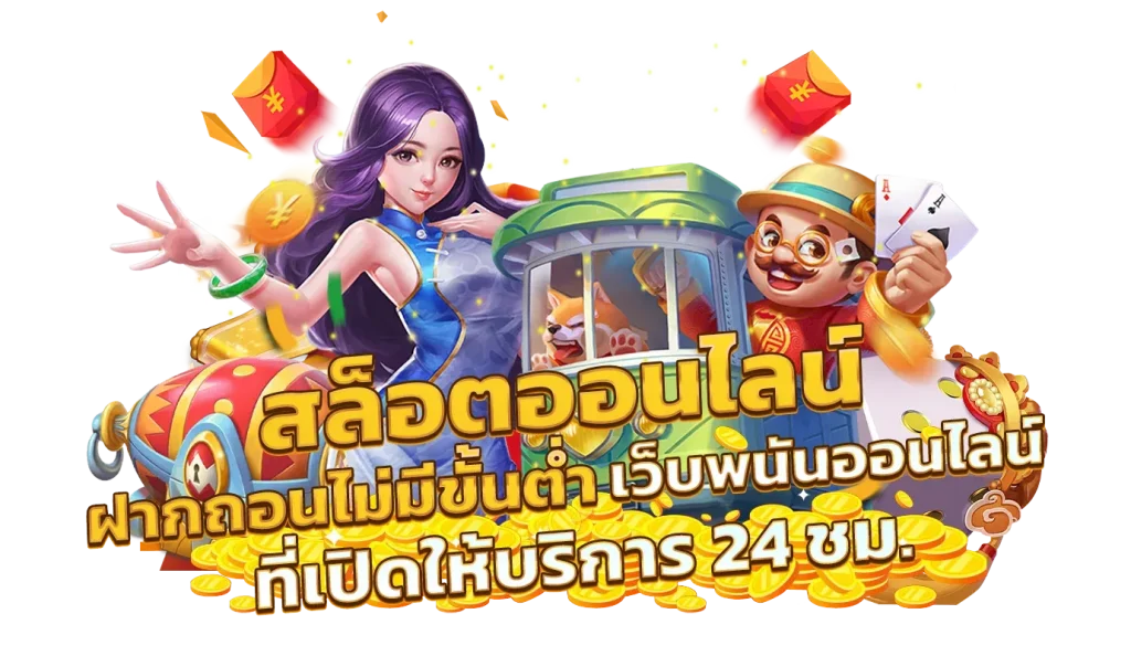 มังกรทอง789