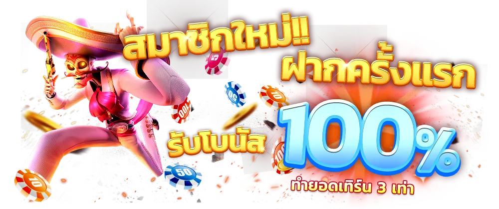 มังกรทอง888